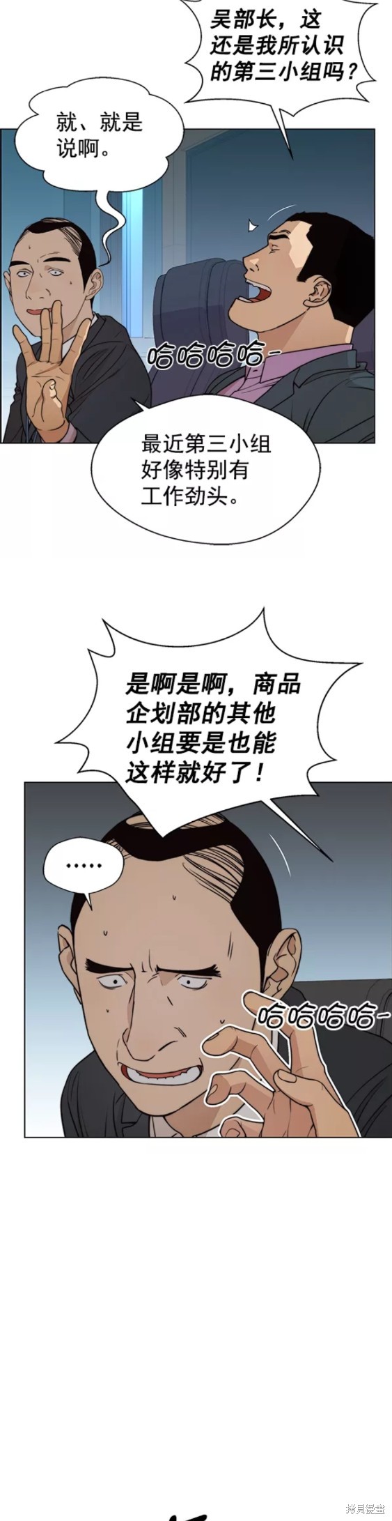 男子汉 第88话 第21页
