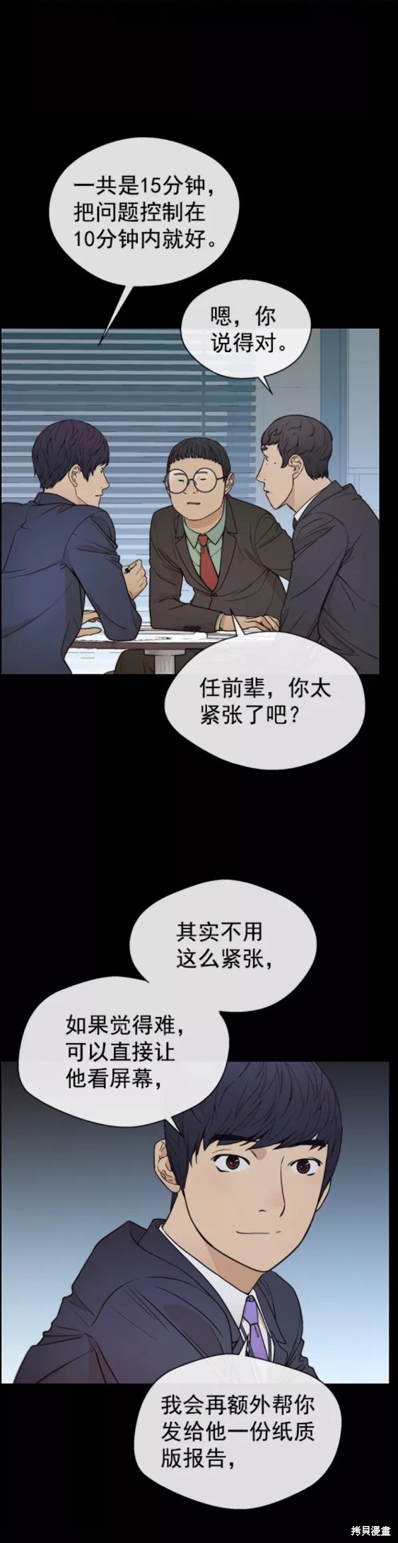 男子汉 第88话 第24页