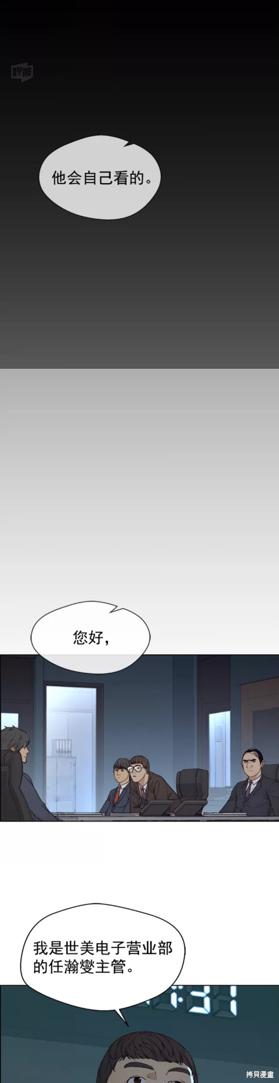 男子汉 第88话 第25页