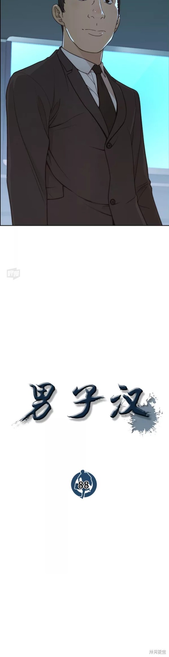 男子汉 第88话 第26页