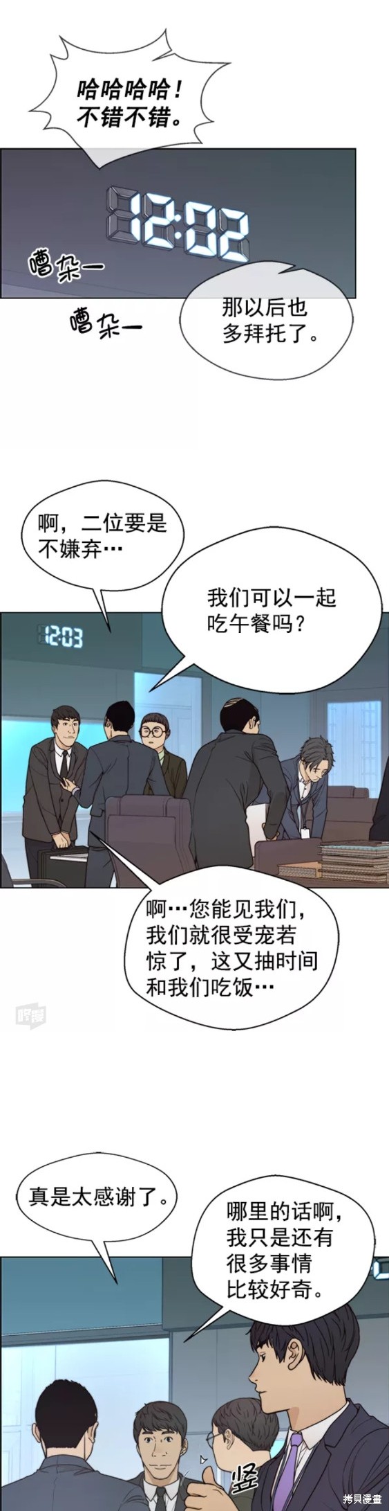男子汉 第88话 第27页