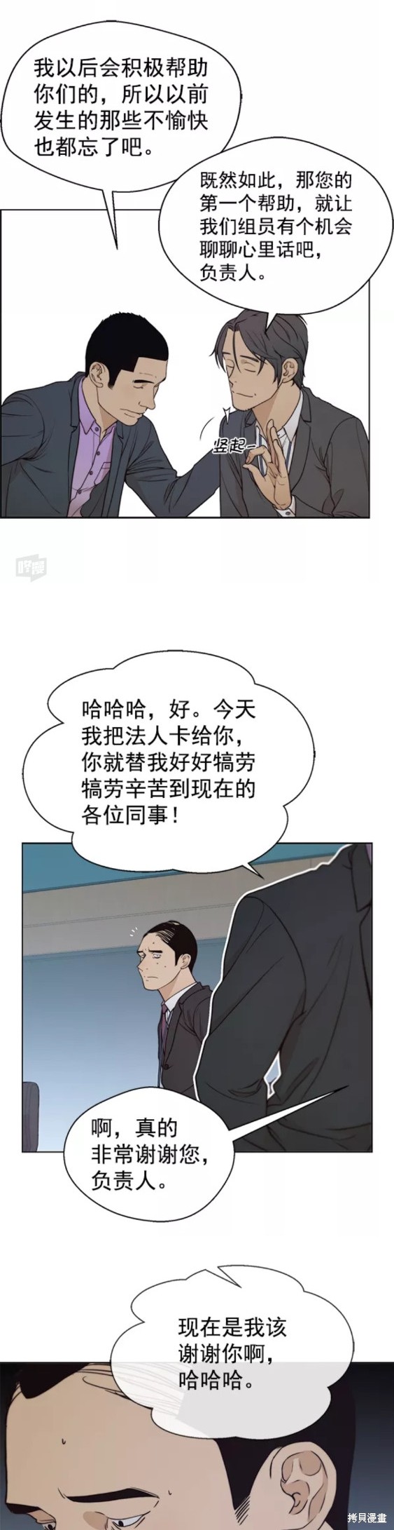 男子汉 第88话 第29页