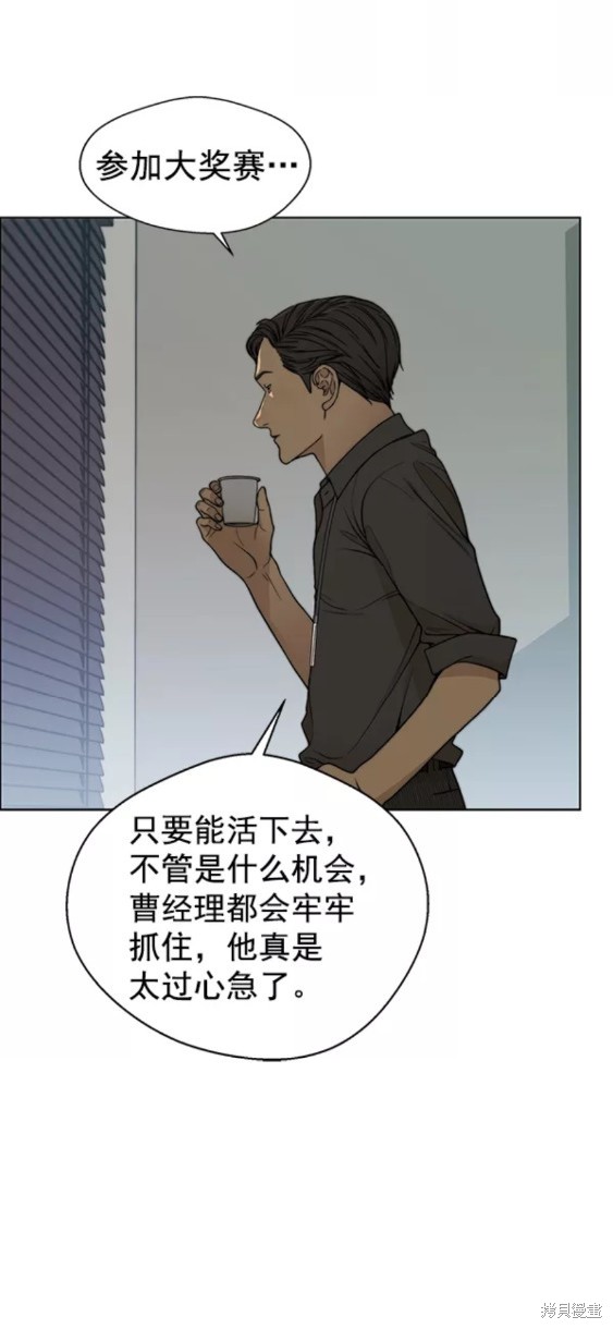 男子汉 第88话 第37页