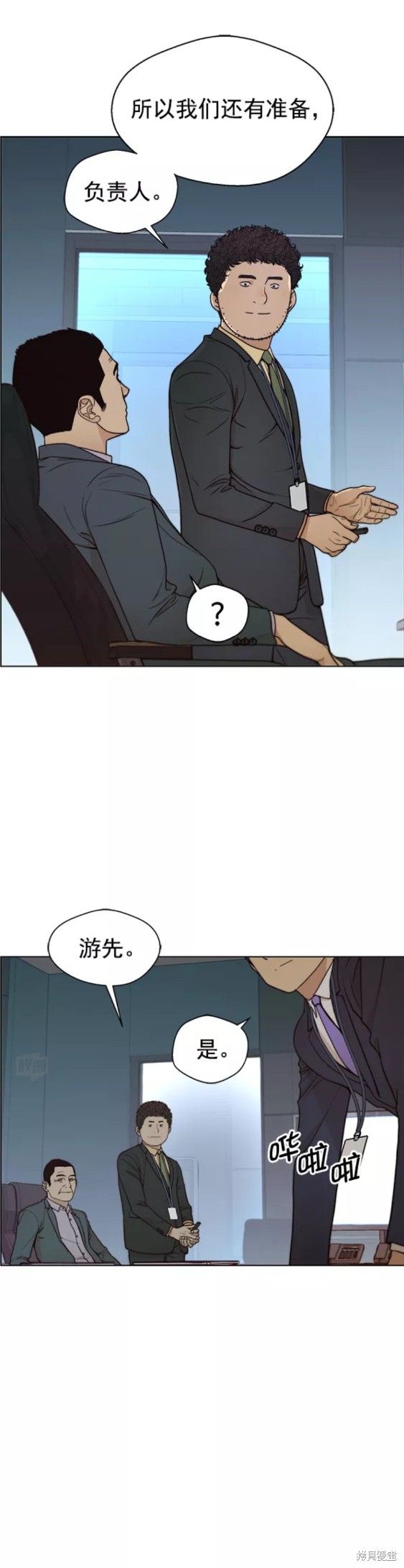 男子汉 第88话 第5页