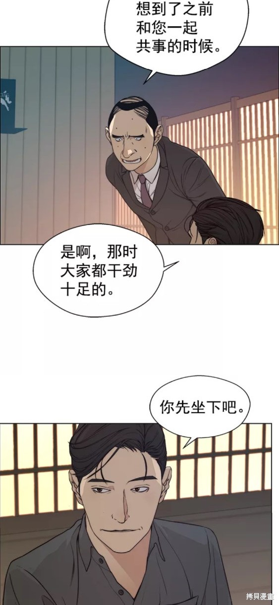 男子汉 第88话 第43页