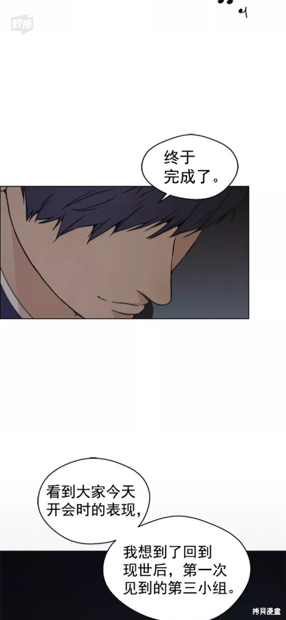 男子汉 第88话 第48页
