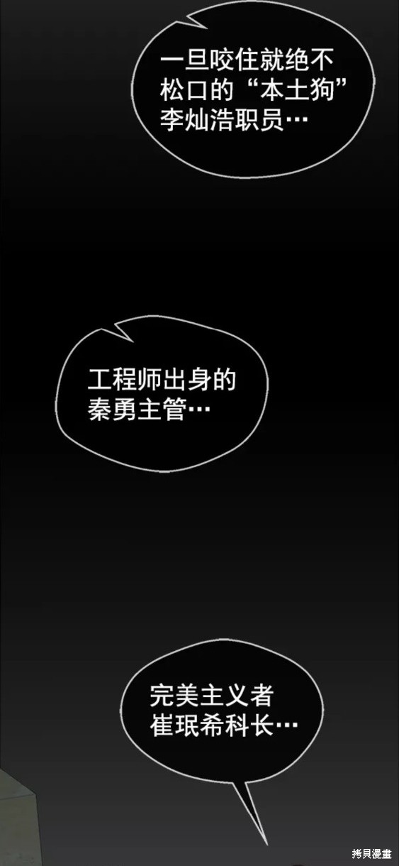 男子汉 第88话 第50页
