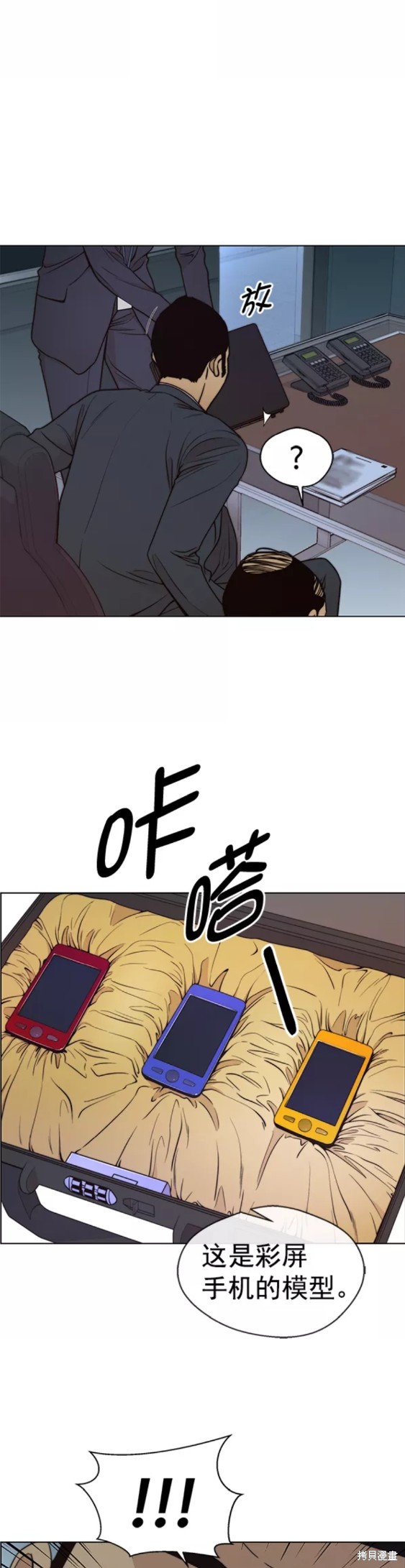 男子汉 第88话 第6页
