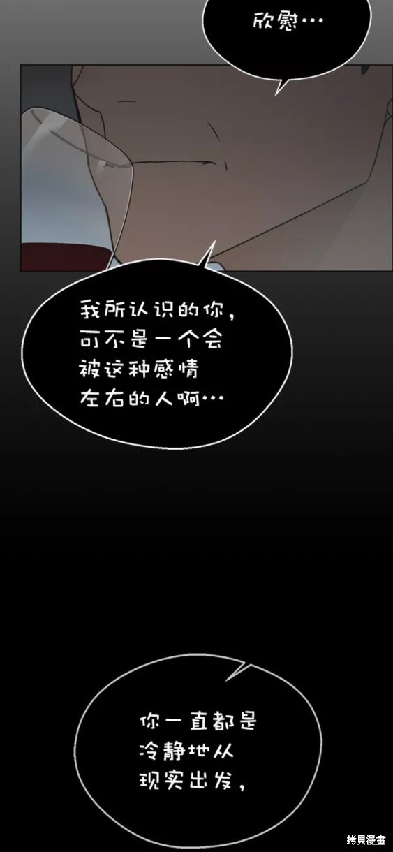 男子汉 第88话 第53页