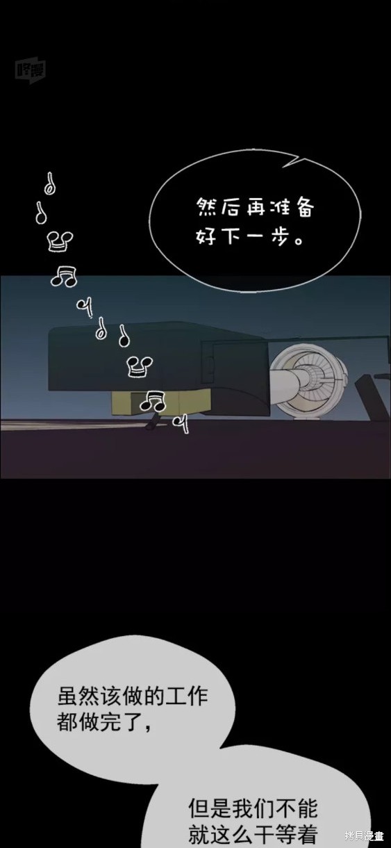男子汉 第88话 第54页
