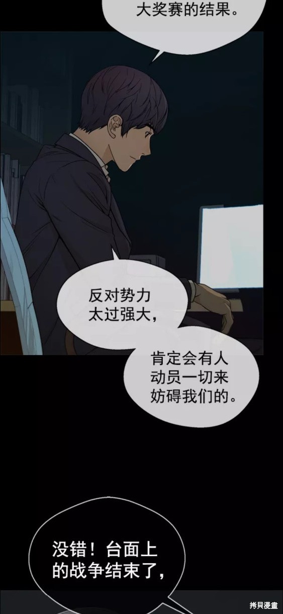 男子汉 第88话 第55页