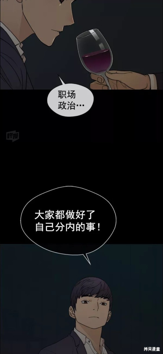 男子汉 第88话 第57页