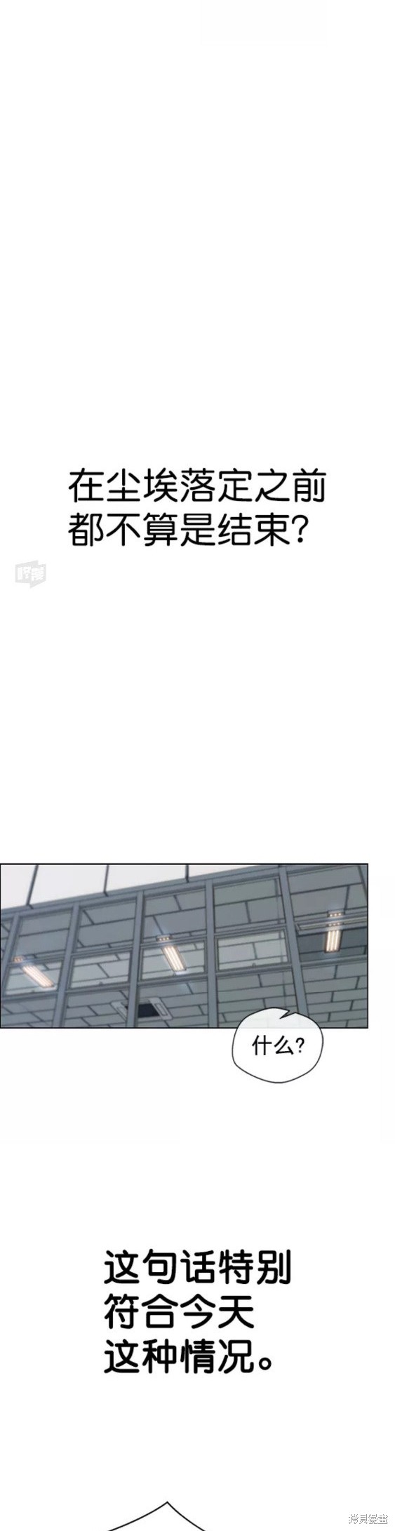 男子汉 第89话 第13页