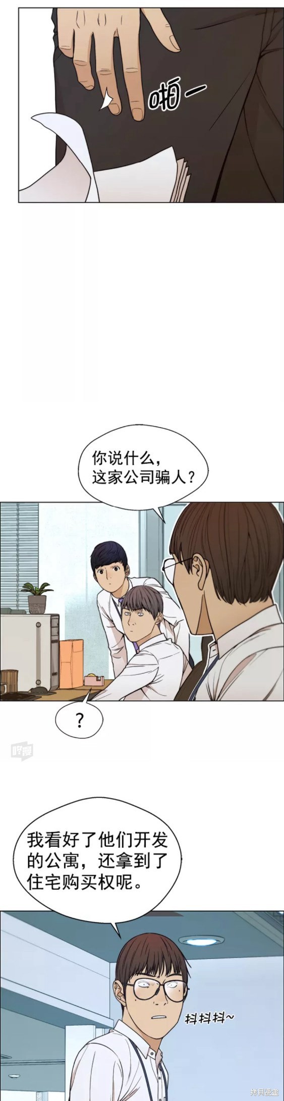 男子汉 第89话 第16页