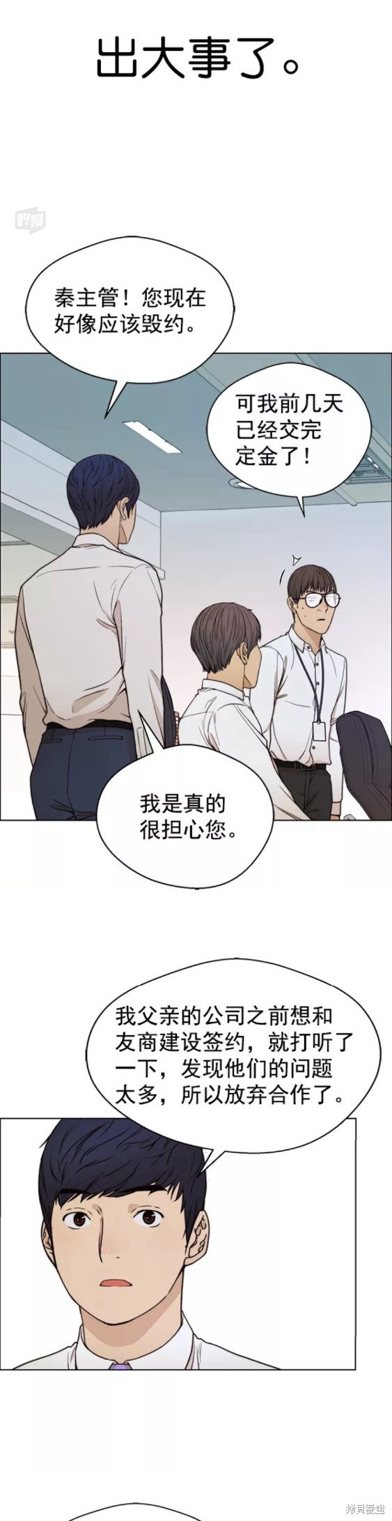 男子汉 第89话 第18页