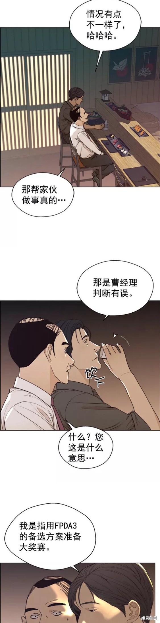 男子汉 第89话 第3页