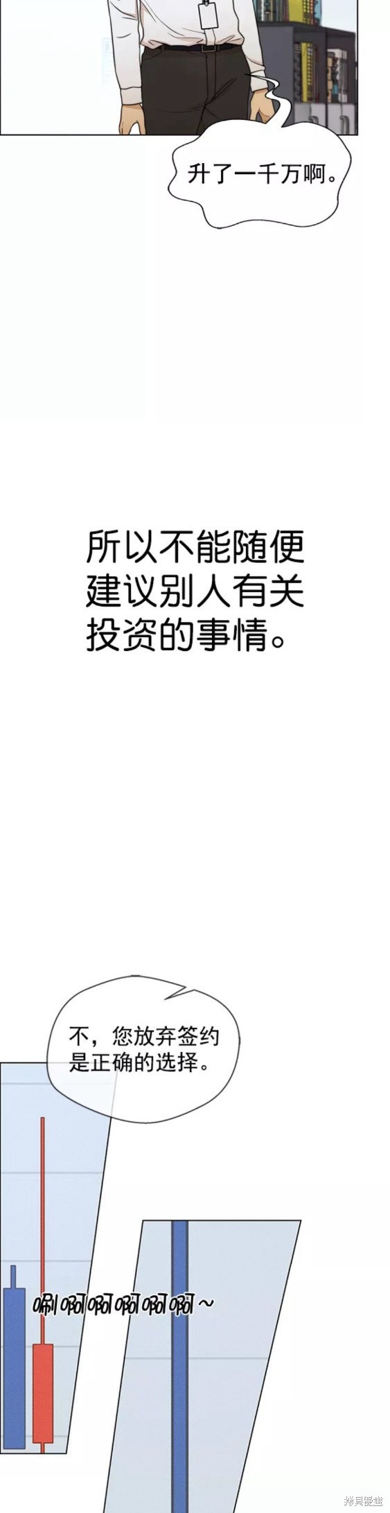 男子汉 第89话 第25页