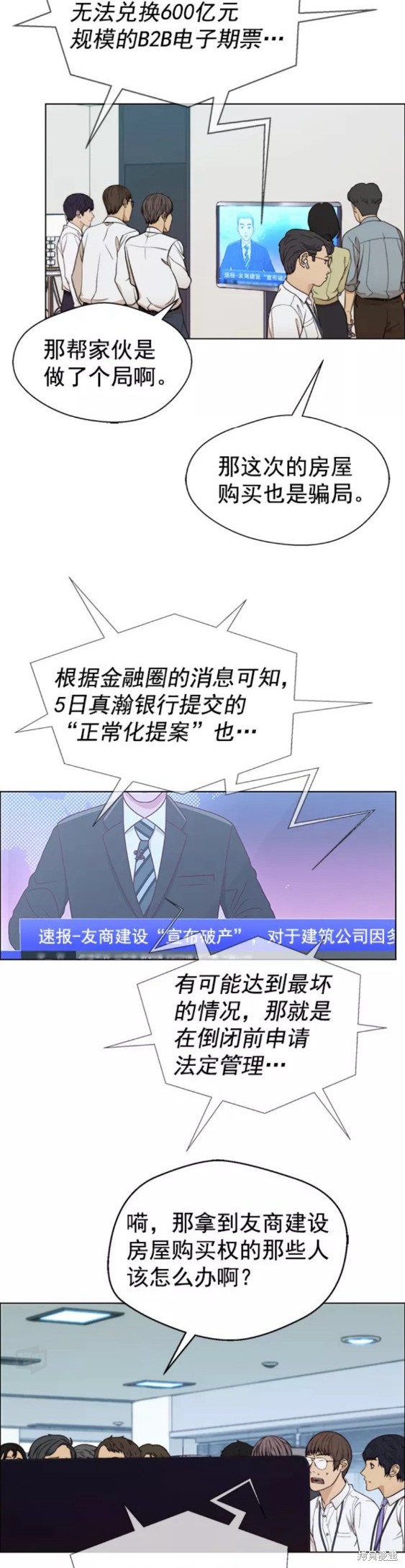 男子汉 第89话 第29页