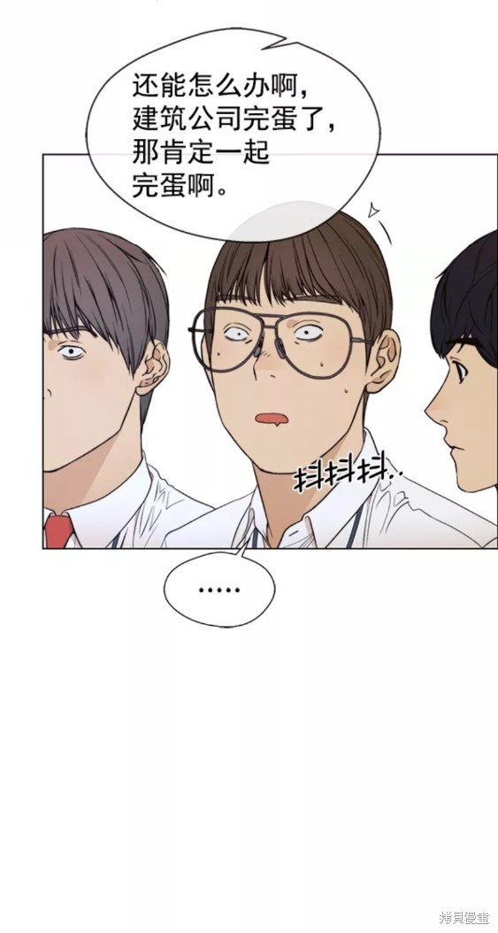 男子汉 第89话 第31页