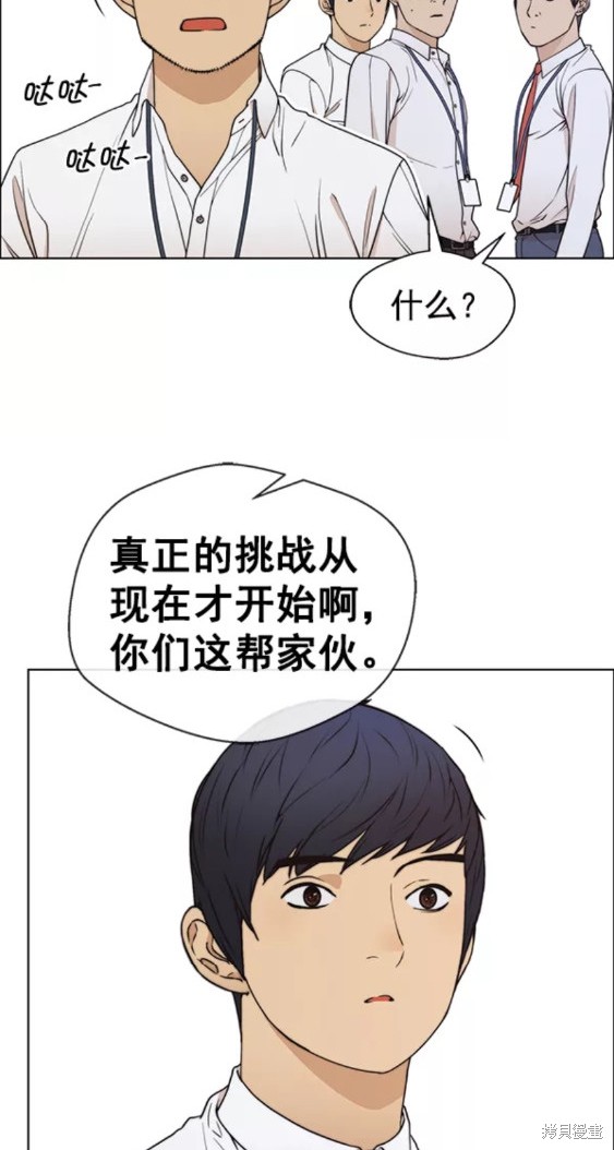 男子汉 第89话 第44页