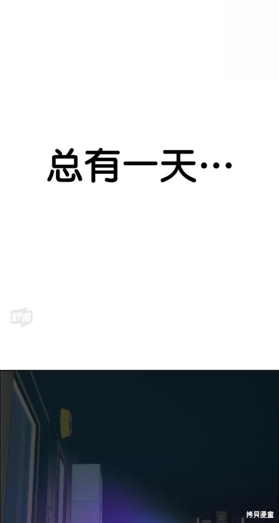 男子汉 第89话 第54页