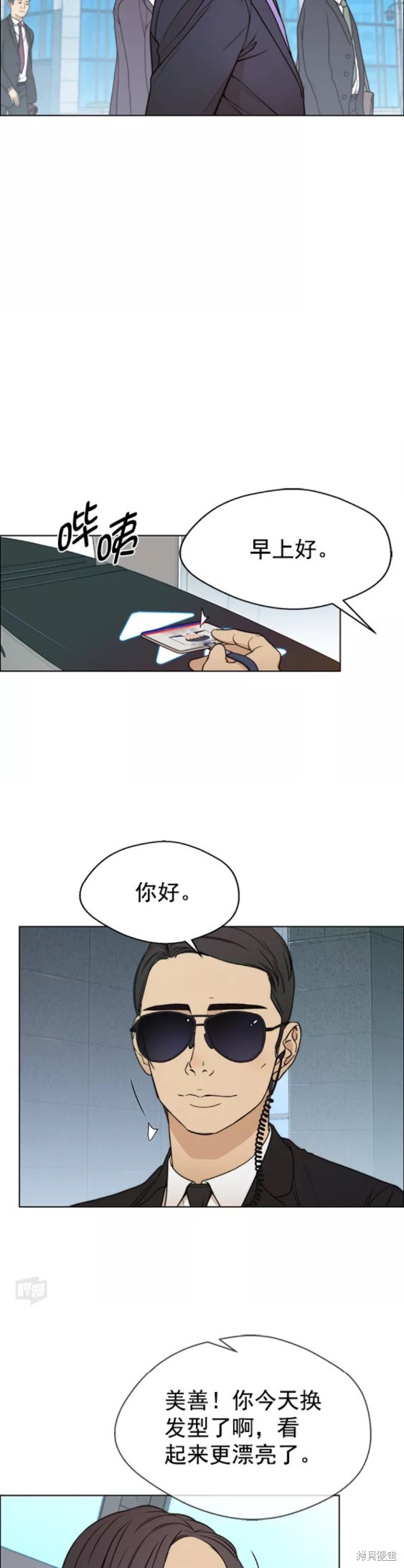 男子汉 第90话 第12页