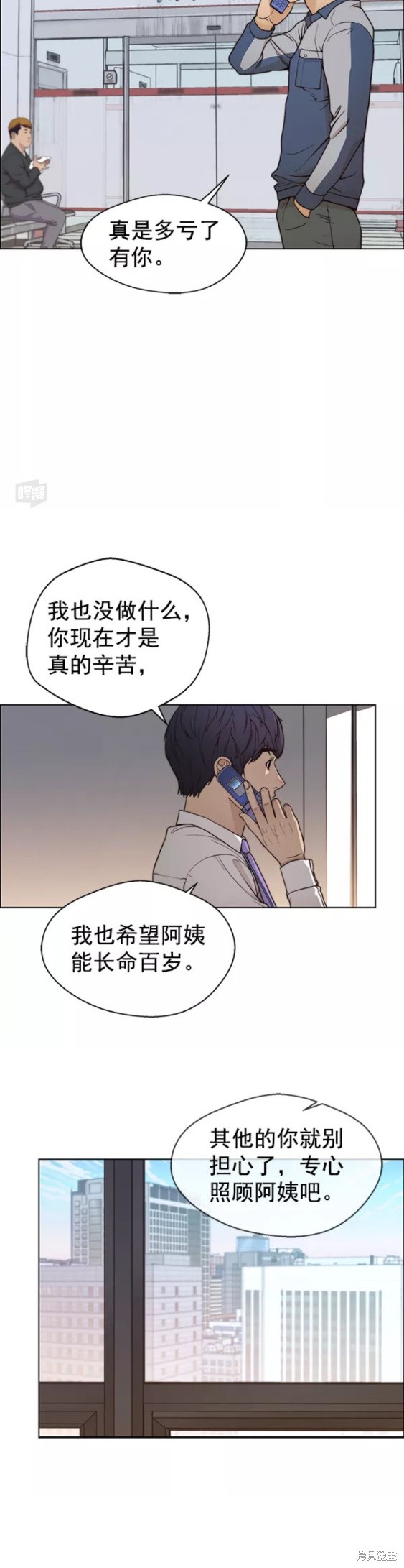 男子汉 第90话 第19页