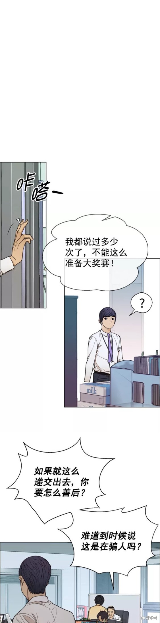 男子汉 第90话 第20页