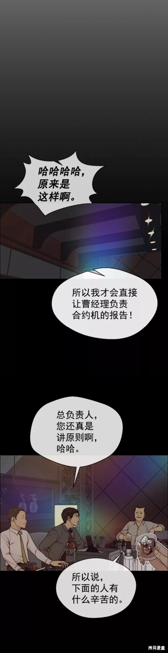 男子汉 第90话 第3页