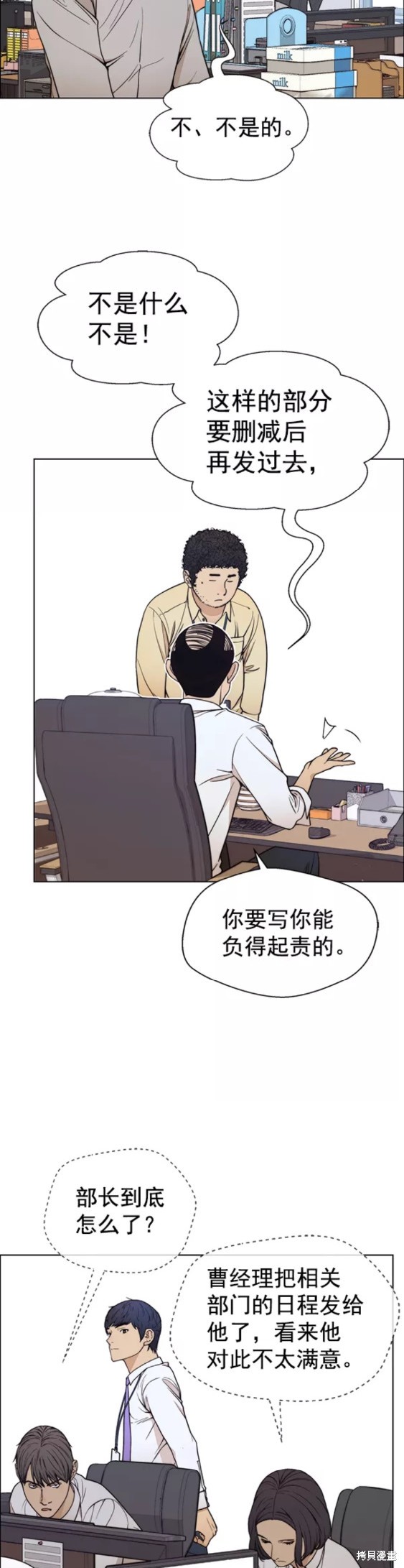 男子汉 第90话 第21页