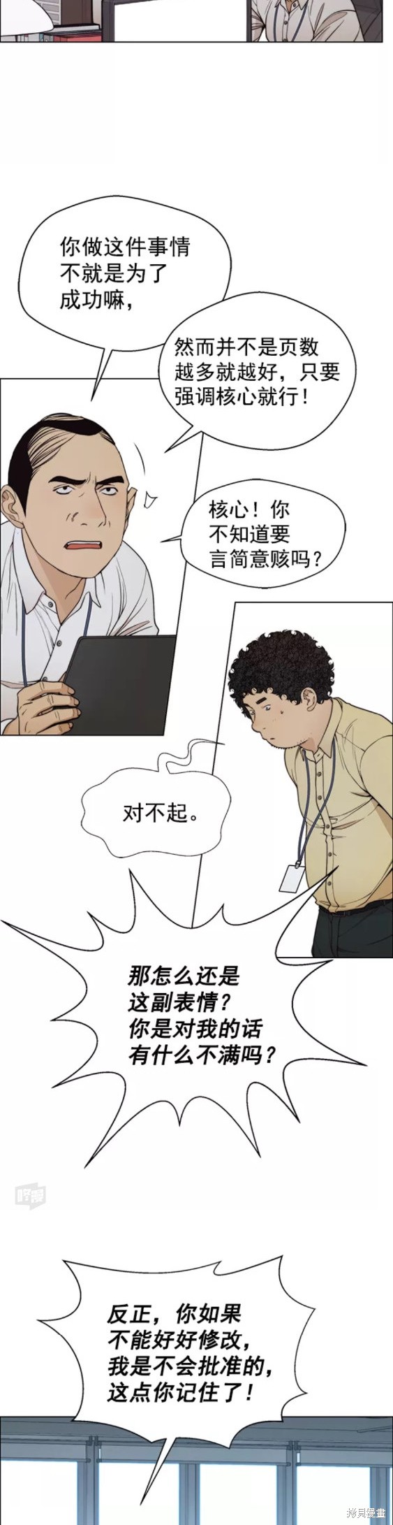 男子汉 第90话 第22页
