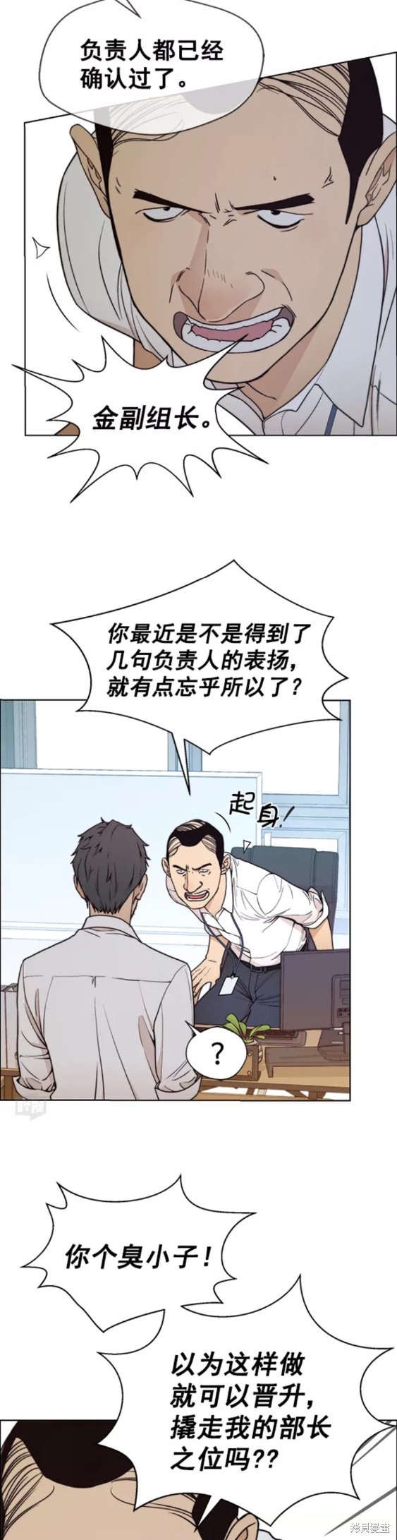男子汉 第90话 第25页