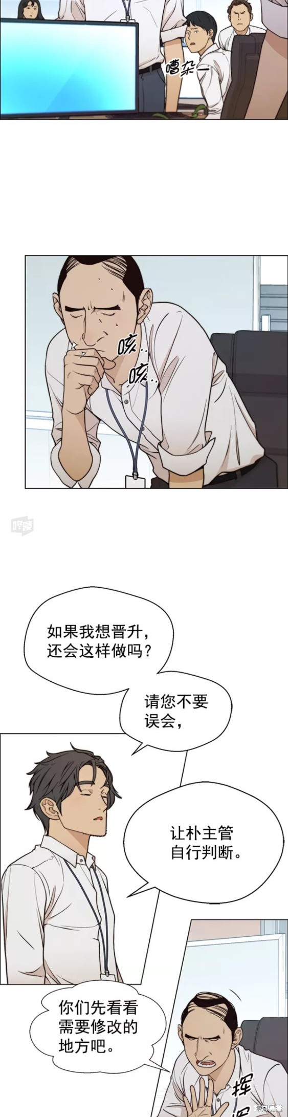 男子汉 第90话 第27页