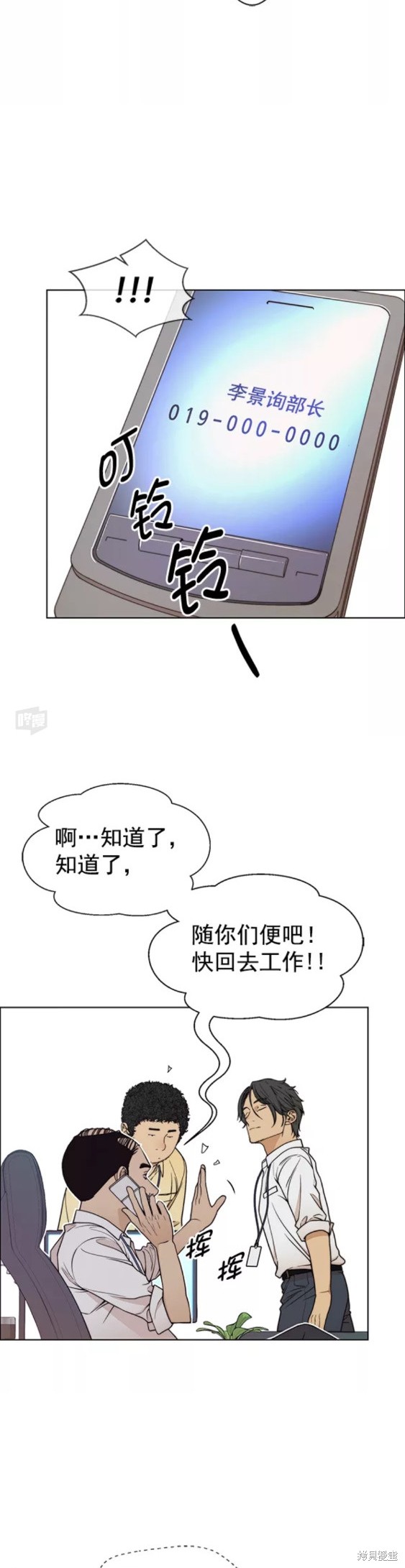 男子汉 第90话 第29页