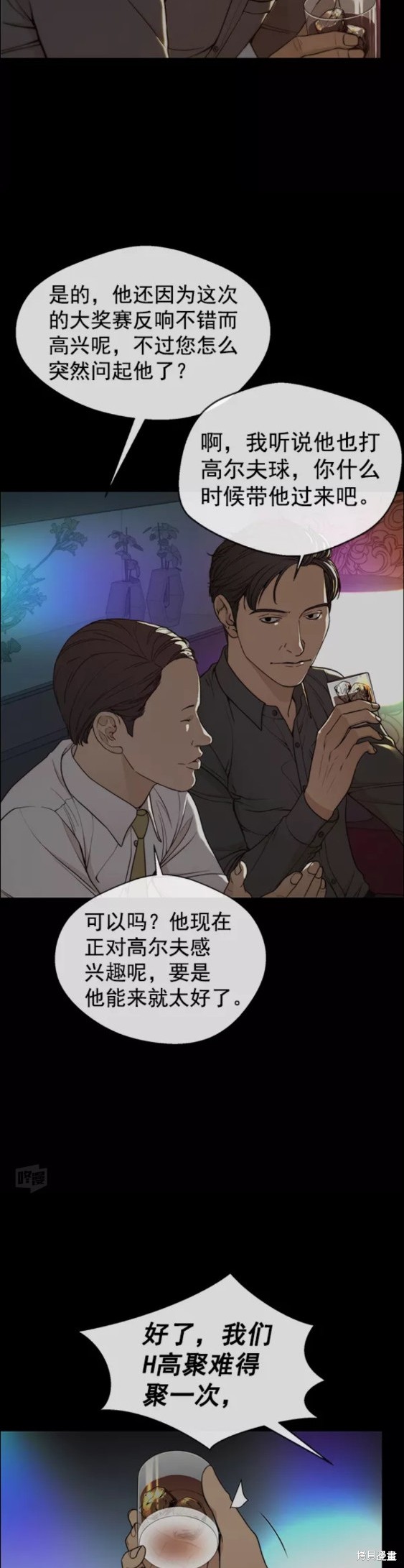 男子汉 第90话 第5页