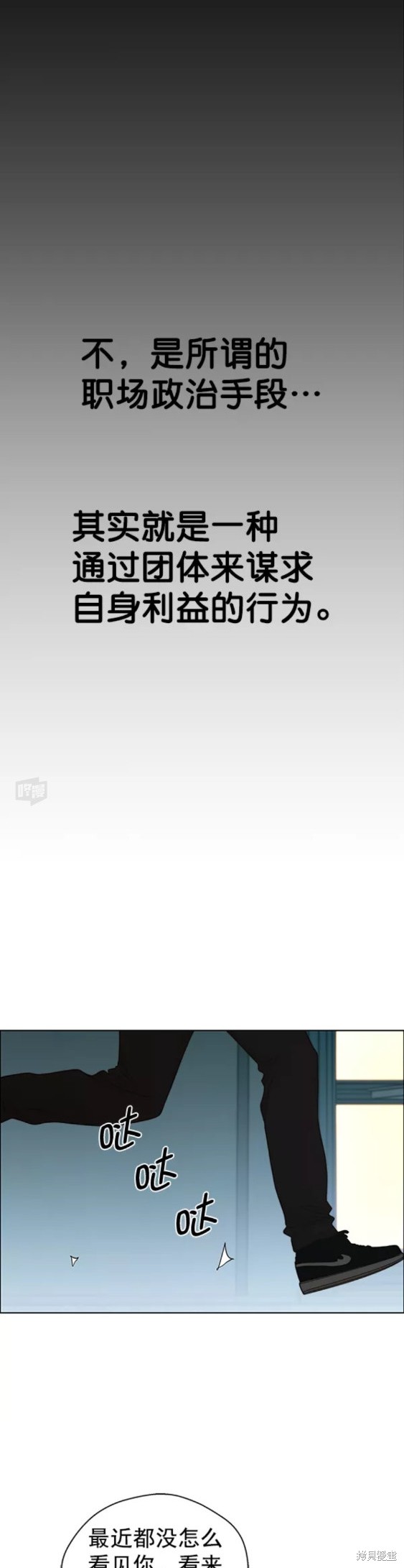 男子汉 第90话 第7页