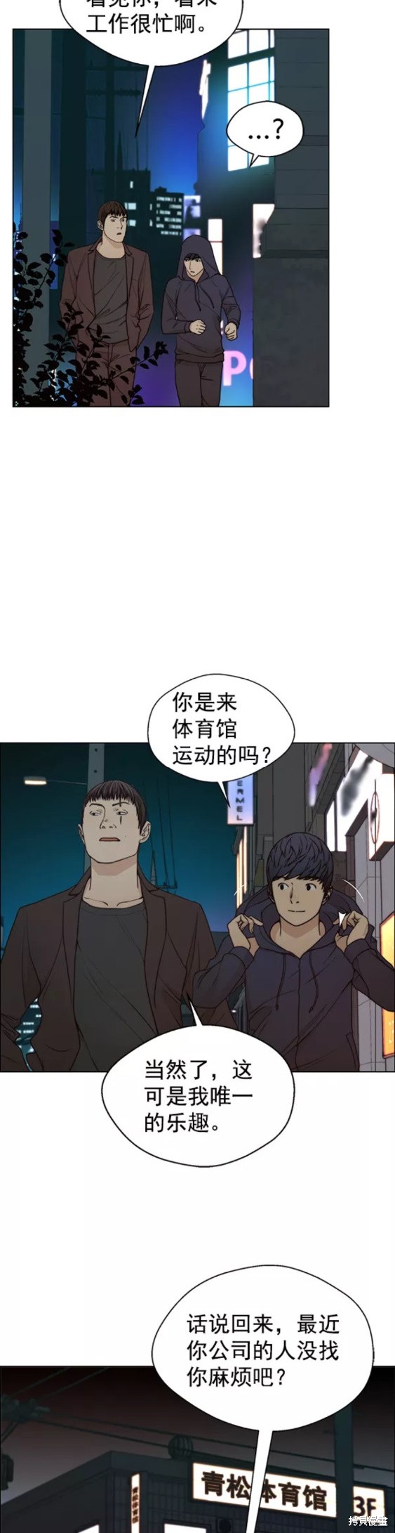 男子汉 第90话 第8页