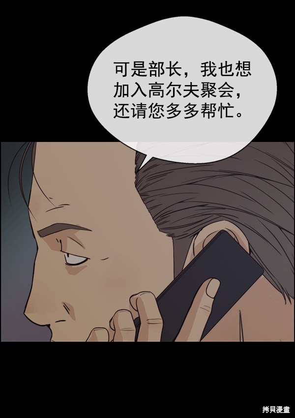 男子汉 第91话 第105页