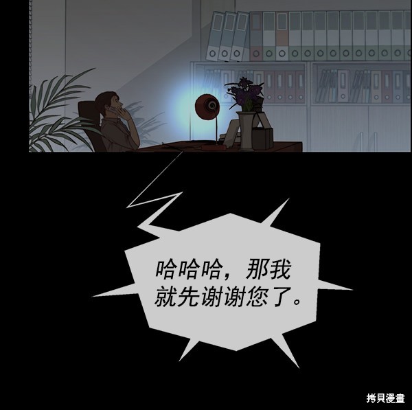 男子汉 第91话 第107页