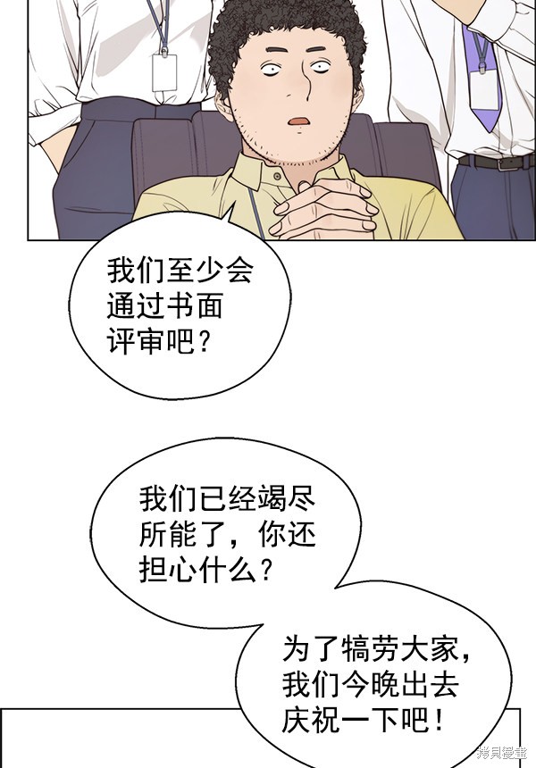 男子汉 第91话 第18页