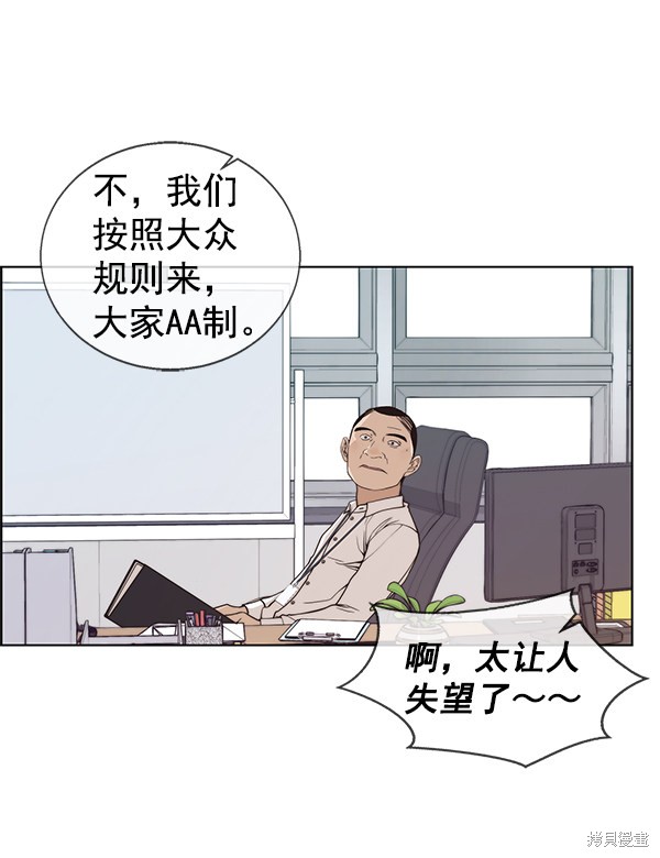 男子汉 第91话 第21页