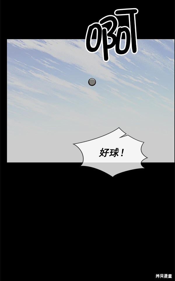 男子汉 第91话 第32页