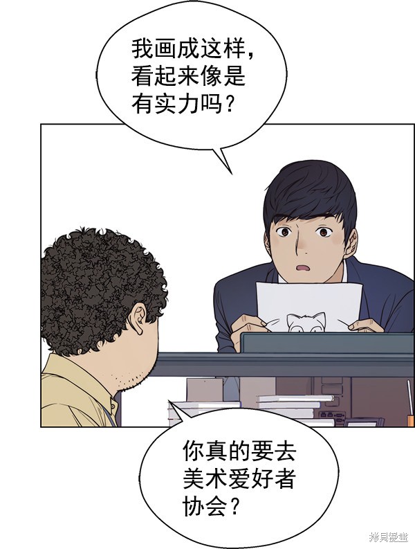 男子汉 第91话 第51页
