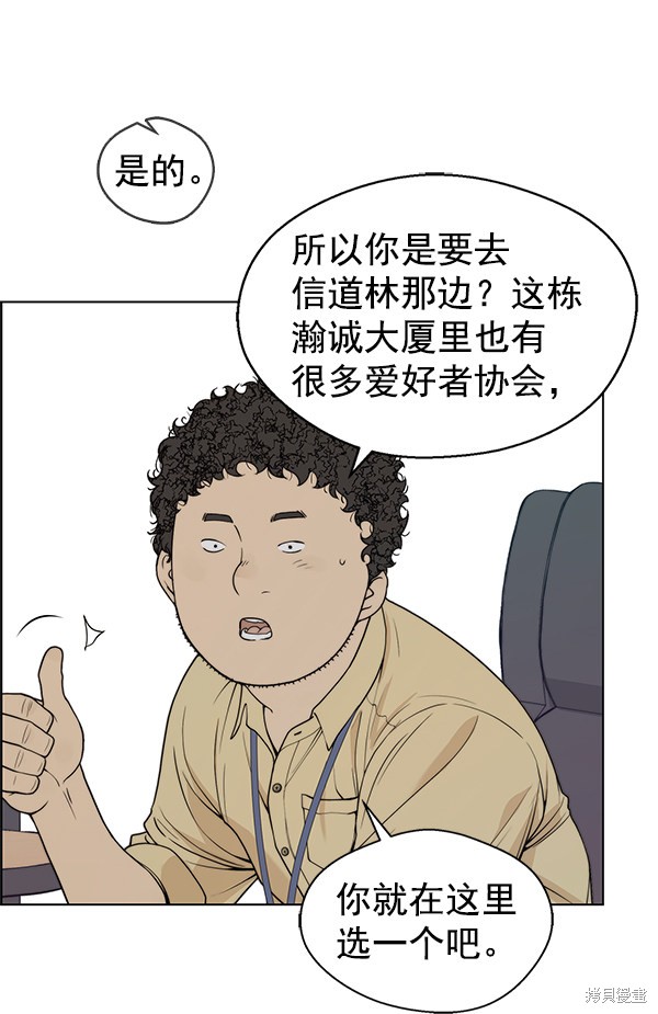 男子汉 第91话 第52页