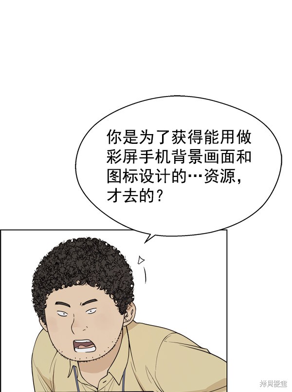 男子汉 第91话 第54页
