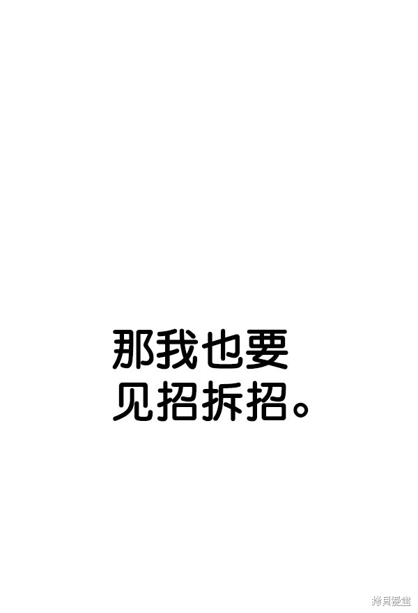 男子汉 第91话 第66页
