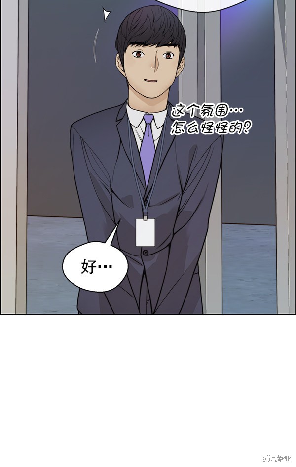 男子汉 第91话 第76页