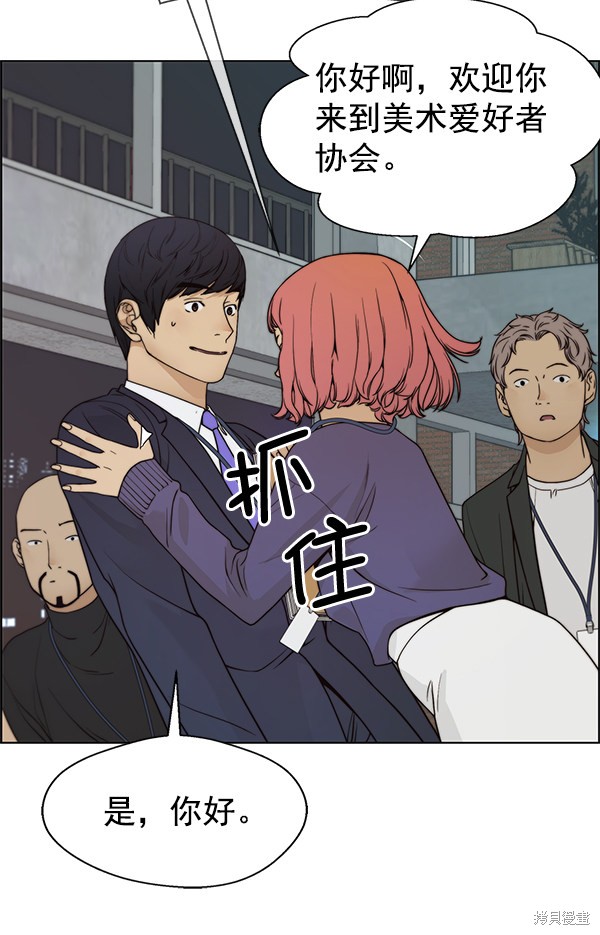 男子汉 第91话 第95页