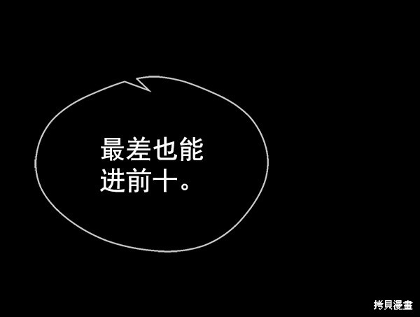 男子汉 第92话 第12页