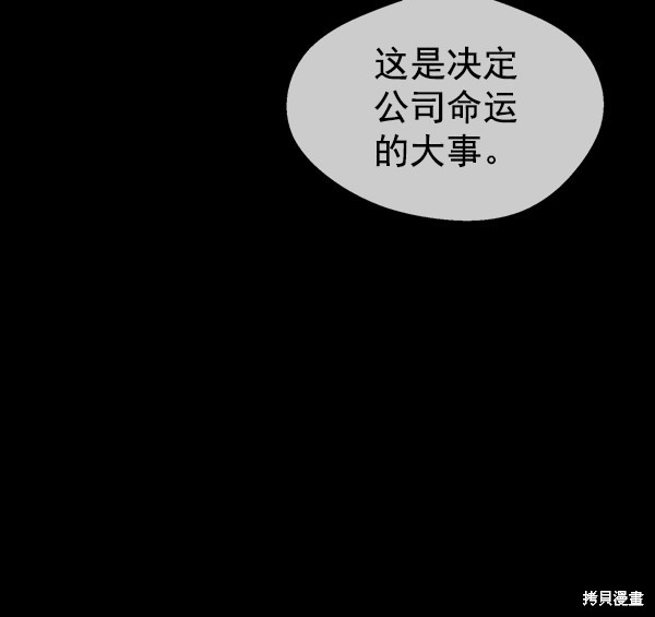 男子汉 第92话 第127页